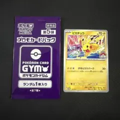 匿名配送】WCS2026 ピカチュウ 1枚+ジムNo.1決定戦ステッカー1枚