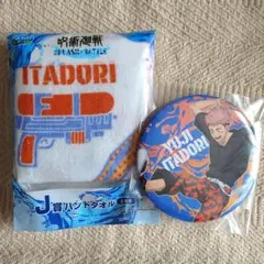 呪術廻戦 セガラッキーくじ 缶バッジ タオル 虎杖悠仁