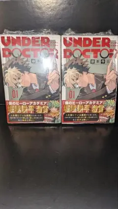 UNDER DOCTOR 1巻 TSUTAYA特典ポストカード付アンダードクター - メルカリ
