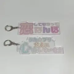 うたプリ FM アクキー 2点セット