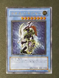 【美品】枠ズレエラーカード 遊戯王 カオス•ソルジャー レリーフ 304-054 カオスソルジャー 304 054 初期 レリーフ 遊戯王 カオス