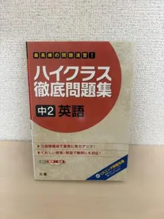 ハイクラス徹底問題集 中2 中3 英語 2冊セット