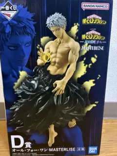 僕のヒーローアカデミア 一番くじ　更に向こうへ　D賞　オールフォーワン