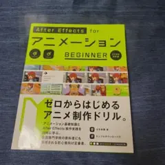After Effects for アニメーション BEGINNER