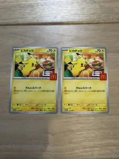 ポケモンカード ピカチュウ マクドナルド プロモ 020/M-P