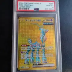 【PSA10】テツノカシラex UR