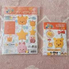 【２個セット】ディズニーツムツムたちりめんパーツキット、ミニアイロンビーズキット