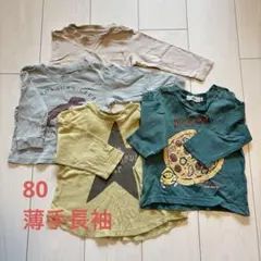 80サイズ　薄手長袖　4枚セット