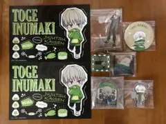 呪術廻戦 狗巻棘セット④