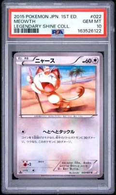 psa10 ヤンチャム C CP2 伝説キラコレクション 014/027 - メルカリ