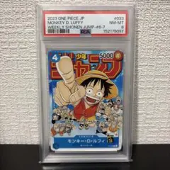 モンキーDルフィ ジャンプ プロモ PSA8 ワンピースカード
