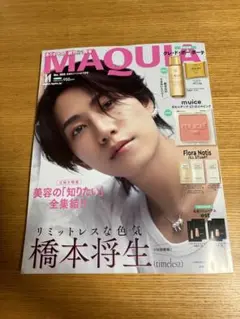 MAQUIA 2025年11月号　特別版　timelesz 橋本将生　雑誌のみ