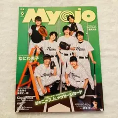 Myojo 2021年9月号