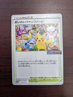 おいわいファンファーレ：チャンピオンシップポイント（2021シーズン） PRO… チャンピオンシップポイント累計賞品の発送に伴う、情報登録