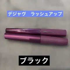デジャヴ♡マスカラ♡ラッシュアップ♡ブラック♡お試し♡早い者勝ち♡2本セットのサムネイル