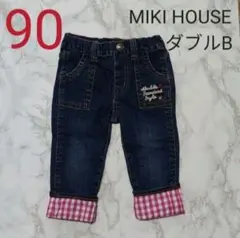 デニムパンツ　【90㎝】　ミキハウス　ダブルB