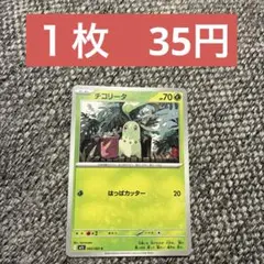 ポケモンカード チコリータM 001/022 - メルカリ