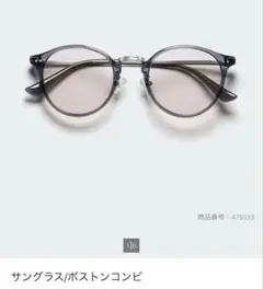 UNIQLO ボストンコンビ　サングラス