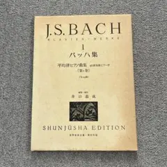 J.S.BACH 装飾音の演奏法 小笠原勇美著(非売品) - メルカリ