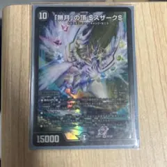 「無月」の頂　$スザーク$ 612KsCtlZ7L._AC_SY200_QL15_.jpg