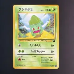 美品 フシギダネ 旧裏 イントロパック ⑱ - メルカリ