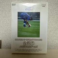 2026年最新】1998フランスワールドカップの人気アイテム - メルカリ