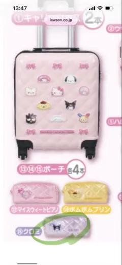 チャーミーキティ ミニキャリーケースチャーム ミニ定規&分度器
