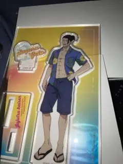 呪術廻戦 ビッグアクリルスタンド バラ売り可