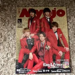 Myojo 2021年2月号 King & Prince特集
