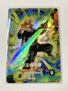 ドラゴンボール スーパーダイバーズ SDV1-015 トランクス:青年期 GDR