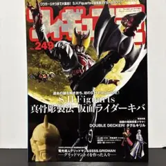 2025年最新】仮面ライダー 真骨頂 キバの人気アイテム - メルカリ