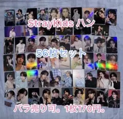 2025年最新】stray kids ハンの人気アイテム - メルカリ