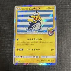 2025年最新】ヨコハマのピカチュウ 283/SM-Pの人気アイテム