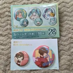 初音ミク　16thBirthdayくじ　28缶バッチ