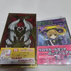 2026年最新】完全復刻版 クロウカードフォーチュンブックの人気
