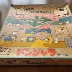 2026年最新】ドンジャラ うちのタマ知りませんかの人気アイテム - メルカリ