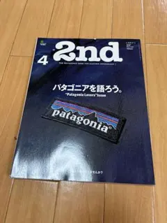 2nd 2018年4月号　パタゴニアを語ろう　patagonia