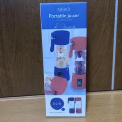 NEKO ポータブルジューサーのサムネイル