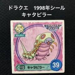 ドラゴンクエストモンスターズ シール とげぼうず 1998年発売 - メルカリ
