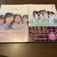 乃木坂46写真集セット