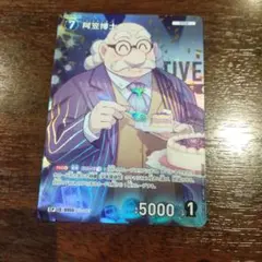 名探偵コナンカード　疾風の煌めき　阿笠博士　CP