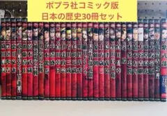 ★30冊セット★ コミック版 日本の歴史　戦国人物伝　ポプラ社　伝記 ☆30冊セット☆ コミック版 日本の歴史 戦国人物伝 ポプラ社 伝記