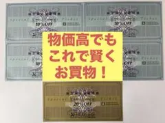 ゼビオ　株主優待券　5枚セット　20%OFF券1枚 10%OFF券4枚