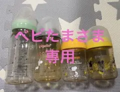 ベビたまさま専用　Pigeon 哺乳瓶 4本セット スヌーピー ミッキー