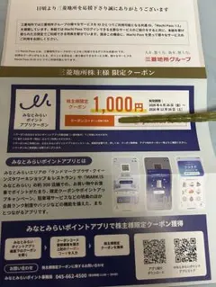 2026年最新】全国三菱自動車販売会社 共通利用券の人気アイテム - メルカリ