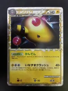 デンリュウ ☆ L1 ハートゴールドコレクション 034/070 - メルカリ