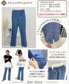 しまむら　chico ストレッチデニム　Lサイズ