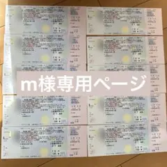 【m様専用ページ】