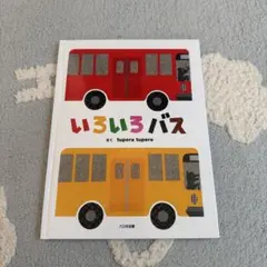 絵本