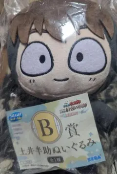 本日迄　忍たま乱太郎 セガラッキーくじ ぬいぐるみ　B賞